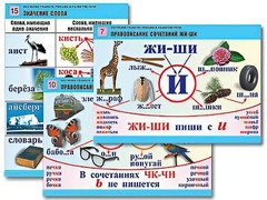 Комплект таблиц "Обучение грамоте. Письмо и развитие речи" (16 таблиц, А1, ламинированные) - fgospostavki.ru - Петропавловск-Камчатский