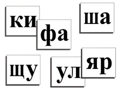 Касса слогов демонстрационная (ламинированная, с магнитным креплением) - fgospostavki.ru - Петропавловск-Камчатский