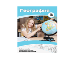 Учебное пособие для обучающихся по использованию Модульной системы экспериментов PROLog по географии. Расширенный уровень. Часть 3 - fgospostavki.ru - Петропавловск-Камчатский