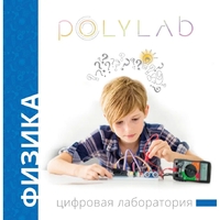 Цифровая лаборатория Polylab по физике - fgospostavki.ru - Петропавловск-Камчатский