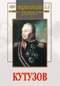 DVD художественный фильм "Кутузов" - fgospostavki.ru - Петропавловск-Камчатский