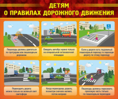 Стенд "Детям о правилах дорожного движения" - fgospostavki.ru - Петропавловск-Камчатский