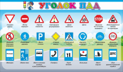 Стенд "Уголок ПДД" Вариант 2 - fgospostavki.ru - Петропавловск-Камчатский