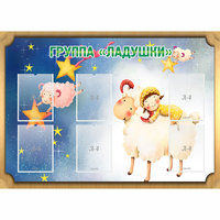Стенд "Группа Ладушки" - fgospostavki.ru - Петропавловск-Камчатский