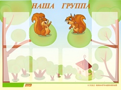 Стенд информационный для ДОУ "Наша группа" (80х110см, 6 карм., алюм. проф.) - fgospostavki.ru - Петропавловск-Камчатский
