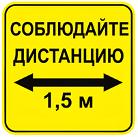 Наклейка соблюдай дистанцию 1,5м (квадрат 320мм) вариант 2 - fgospostavki.ru - Петропавловск-Камчатский
