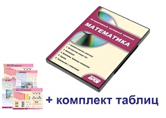 Интерактивный наглядный комплекс для начальной школы "Математика" - fgospostavki.ru - Петропавловск-Камчатский