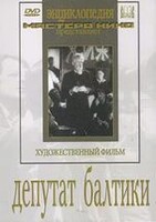 DVD художественный фильм "Депутат Балтики" - fgospostavki.ru - Петропавловск-Камчатский