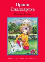 Принц Сиддхартха. История Будды - fgospostavki.ru - Петропавловск-Камчатский