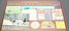 Коллекция "Почва и ее состав" - fgospostavki.ru - Петропавловск-Камчатский