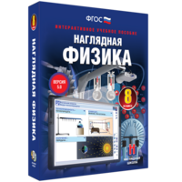 Наглядная физика. 8 класс - fgospostavki.ru - Петропавловск-Камчатский