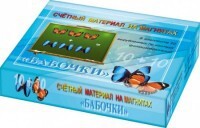 Счетный материал на магнитах "Бабочки" (синие + красные) - fgospostavki.ru - Петропавловск-Камчатский
