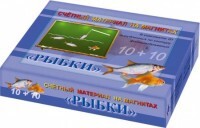 Счетный материал на магнитах "Рыбки" - fgospostavki.ru - Петропавловск-Камчатский