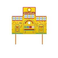Учебно-игровой макет "Больница" стационарный - fgospostavki.ru - Петропавловск-Камчатский