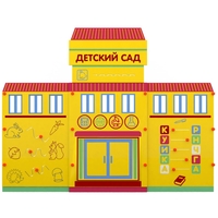 Учебно-игровой макет Детский сад мобильный - fgospostavki.ru - Петропавловск-Камчатский