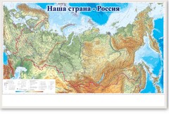 Магнитно-маркерная доска "Наша страна Россия" - fgospostavki.ru - Петропавловск-Камчатский