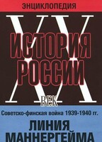 DVD "Мультимедийная энциклопедия «История России. ХХ век». Советско - финская война 1939 - 1940 гг. Линия Маннергейма - fgospostavki.ru - Петропавловск-Камчатский