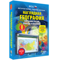 Наглядная география. География России. Природа и население. 8 класс - fgospostavki.ru - Петропавловск-Камчатский