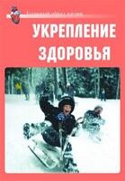 Комплект плакатов "Здоровый образ жизни. Укрепление здоровья" - fgospostavki.ru - Петропавловск-Камчатский
