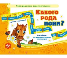 Какого рода пони? - fgospostavki.ru - Петропавловск-Камчатский