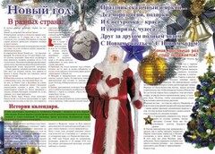 Стенгазета "Новый год" - fgospostavki.ru - Петропавловск-Камчатский