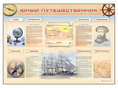 Стенд-уголок "Юный путешественник" - fgospostavki.ru - Петропавловск-Камчатский