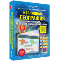 Наглядная география. География России. Хозяйство и географические районы. 9 класс - fgospostavki.ru - Петропавловск-Камчатский