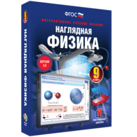 Наглядная физика. 9 класс - fgospostavki.ru - Петропавловск-Камчатский