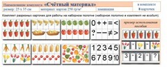 Учебно-наглядное пособие для начальных классов. Счетный материал - fgospostavki.ru - Петропавловск-Камчатский