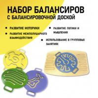 Набор балансиров с балансировочной доской - fgospostavki.ru - Петропавловск-Камчатский