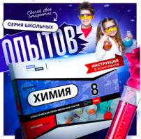 Набор для опытов "Химия 8 класс" - fgospostavki.ru - Петропавловск-Камчатский