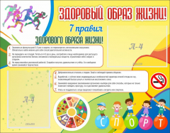 Стенд "Здоровый образ жизни" - fgospostavki.ru - Петропавловск-Камчатский