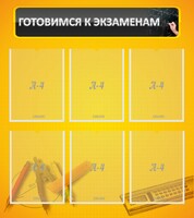 Стенд "Готовимся к экзаменам" Вариант 2 - fgospostavki.ru - Петропавловск-Камчатский