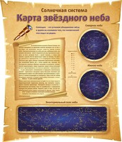 Стенд "Карта звездного неба" - fgospostavki.ru - Петропавловск-Камчатский
