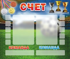 Стенд "Счет" - fgospostavki.ru - Петропавловск-Камчатский