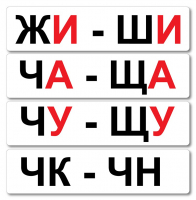 Набор магнитных карточек "Жи-Ши" - fgospostavki.ru - Петропавловск-Камчатский