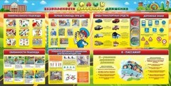 Стенд "Уголок безопасности дорожного движения" Вариант 5 - fgospostavki.ru - Петропавловск-Камчатский