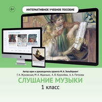 Слушание музыки. 1 класс - fgospostavki.ru - Петропавловск-Камчатский