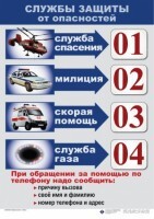 Комплект таблиц "ОБЖ 1-4 класс" - fgospostavki.ru - Петропавловск-Камчатский