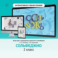 Сольфеджио. 2 класс - fgospostavki.ru - Петропавловск-Камчатский