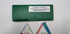 Математическая пирамида «Вычитание до 20» - fgospostavki.ru - Петропавловск-Камчатский