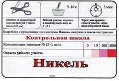Тест-система «Никель» - fgospostavki.ru - Петропавловск-Камчатский
