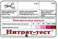 Тест-система "Нитрат-тест" - fgospostavki.ru - Петропавловск-Камчатский
