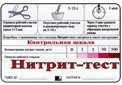 Тест-система "Нитрит-тест" - fgospostavki.ru - Петропавловск-Камчатский