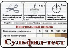 Тест-система «Сульфид-тест» - fgospostavki.ru - Петропавловск-Камчатский