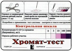 Тест-система «Хромат-тест» - fgospostavki.ru - Петропавловск-Камчатский