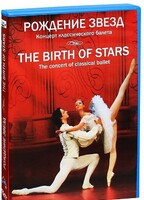 DVD "Рождение звёзд" - fgospostavki.ru - Петропавловск-Камчатский