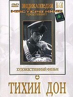 DVD "Тихий Дон" - fgospostavki.ru - Петропавловск-Камчатский