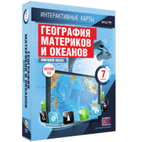 Интерактивные карты. География материков и океанов. 7 класс. Мировой океан. - fgospostavki.ru - Петропавловск-Камчатский