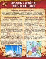 Стенд "Населения и хозяйство Зарубежной Европы" - fgospostavki.ru - Петропавловск-Камчатский